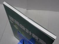 建築設計教室　新訂二版