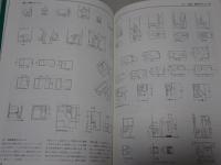 建築設計教室　新訂二版