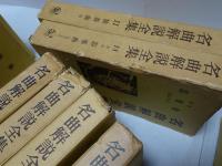 名曲解説全集　全18巻