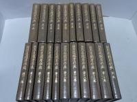 穎原退蔵著作集　全21刷揃（全20巻＋別巻1）　月報揃い