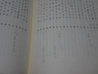 定本 高濱虚子全集　全16冊（全15＋別巻）　月報揃い