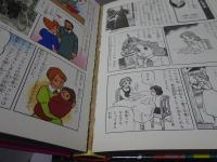 学習漫画 世界の歴史 全16巻＋別巻３
