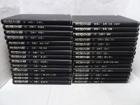 書道全集　全26巻＋別巻2　全28冊　（26巻・別巻1の附録欠）