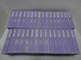 日本の詩歌　全30巻＋別巻1 全31冊揃い　付録（月報）揃い