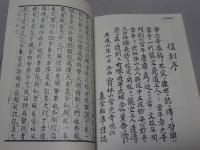 述誠　本文　現代語訳 大意・注