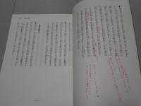 西山上人 述誠　付 三縁事・四代奏上
