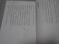 西山上人 述誠　付 三縁事・四代奏上
