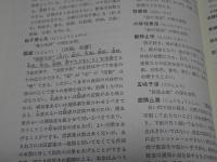 中国漢方医語辞典