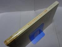 戦前シンガポールの日本人社会 写真と記録 改訂版