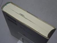 越中万葉百科 改訂版