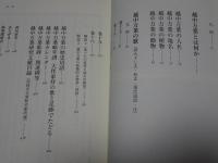 越中万葉百科 改訂版