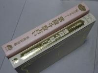 完全マスター 紫微斗数占い