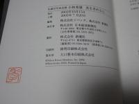 生誕百年記念展 小林秀雄　美を求める心