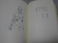 日本傳正統北派少林寺 拳法教範 初版 復刻版