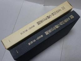 昭和改訂 正法山妙心禅寺宗派図　一　龍泉派下 春江門派