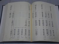 昭和改訂 正法山妙心禅寺宗派図　一　龍泉派下 春江門派