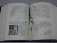 知覧町郷土誌　町制五十周年記念