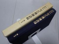 五百年遠諱記念 雪江禅師語録