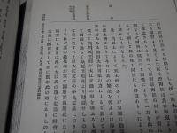 神社を中心としたる宝飯郡史　作り本