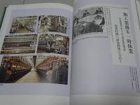 白い宝の物語　郡上組合製糸記念史