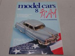 カー・マガジン　No.130　増刊モデル・カーズ8