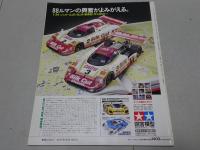 カー・マガジン　No.130　増刊モデル・カーズ8