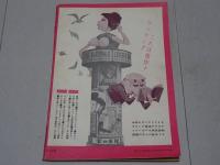 女の画報　1月号　第2巻第1号　漫画とグラマー