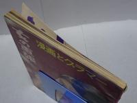 女の画報　1月号　第2巻第1号　漫画とグラマー