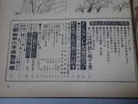 女の画報　1月号　第2巻第1号　漫画とグラマー