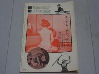 女の画報　2月号　第2巻第2号　漫画とグラマー