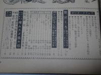 女の画報　2月号　第2巻第2号　漫画とグラマー