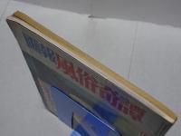 画報風俗奇譚　臨時増刊号　昭和36年4月 通巻12号　伊藤晴雨追悼特集