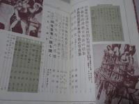 画報風俗奇譚　臨時増刊号　昭和36年4月 通巻12号　伊藤晴雨追悼特集