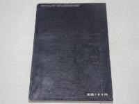 画報風俗奇譚　昭和36年1月号　通巻8号