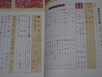 画報風俗奇譚　昭和36年1月号　通巻8号