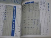 画報風俗奇譚　昭和35年12月号　通巻7号