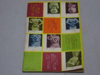 100万人のよる　1月増刊　甘い女によだれ画報