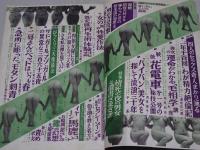 100万人のよる　1月増刊　甘い女によだれ画報