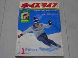 ボーイズライフ　1968年 1月新年特大号　第5巻第10号