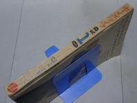 ボーイズライフ　1968年 1月新年特大号　第5巻第10号