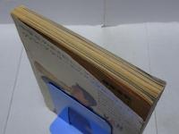 ボーイズライフ　1968年 1月新年特大号　第5巻第10号