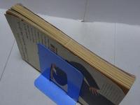 ボーイズライフ　1968年 1月新年特大号　第5巻第10号