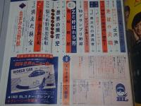 ボーイズライフ　1968年 1月新年特大号　第5巻第10号