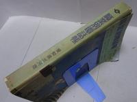 職業別電話帳　愛知県三河版　昭和52年2月15日現在