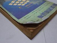 職業別電話帳　愛知県三河版　昭和52年2月15日現在