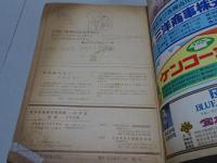 職業別電話帳　愛知県三河版　昭和52年2月15日現在