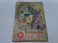愛知県五十音別電話帳　73年 愛知県三河西部版　昭和48年2月15日現在