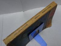 愛知県五十音別電話帳　73年 愛知県三河西部版　昭和48年2月15日現在