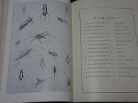 日本千蟲図解　全4巻