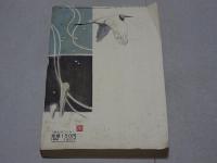 裏窓　昭和35年 2月特大号